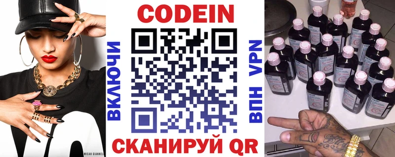 Codein Purple Drank  Можайск 